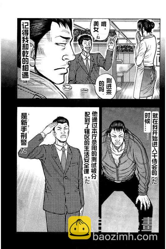 热血高校外传 九头神龙男外传 - 第83话 - 第13张图