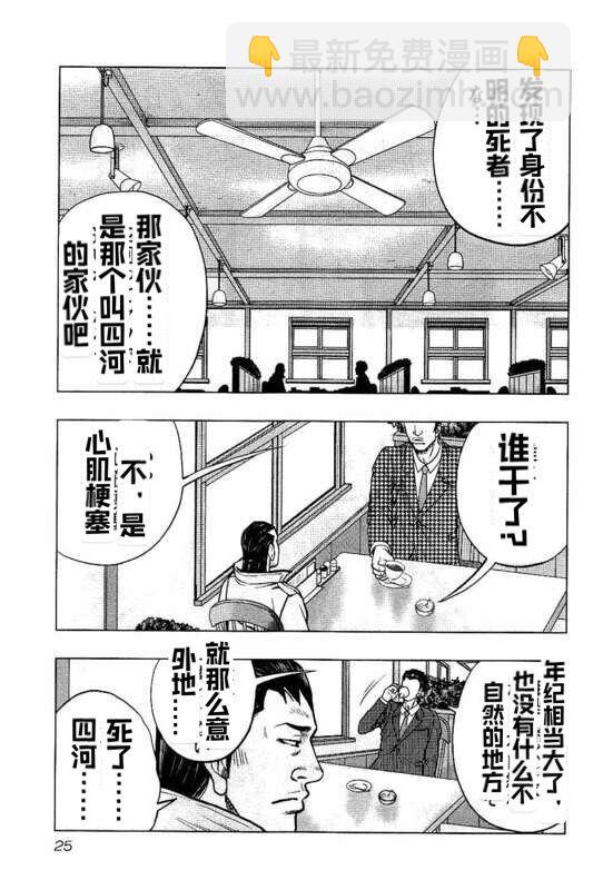 热血高校外传 九头神龙男外传 - 第83话 - 第3张图