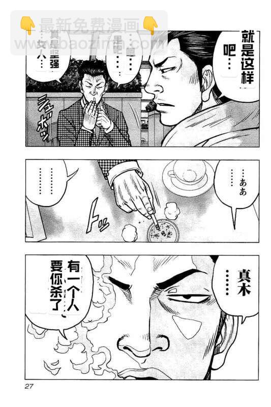 热血高校外传 九头神龙男外传 - 第83话 - 第5张图