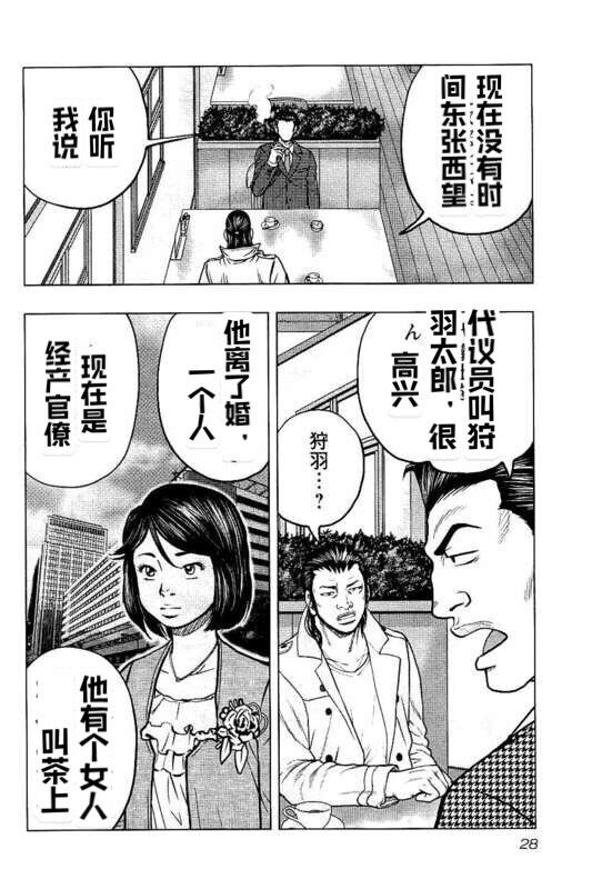 热血高校外传 九头神龙男外传 - 第83话 - 第6张图