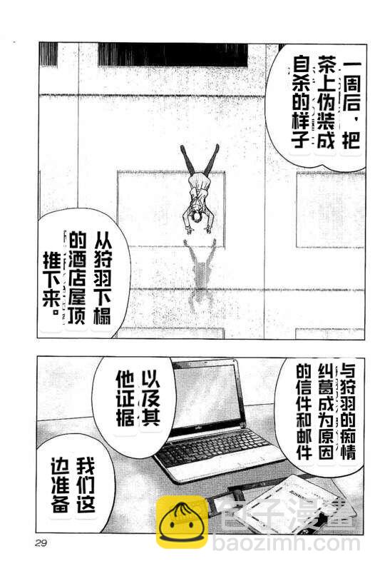 热血高校外传 九头神龙男外传 - 第83话 - 第7张图