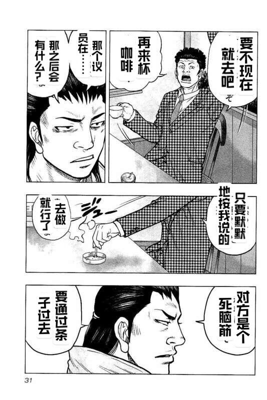 热血高校外传 九头神龙男外传 - 第83话 - 第9张图