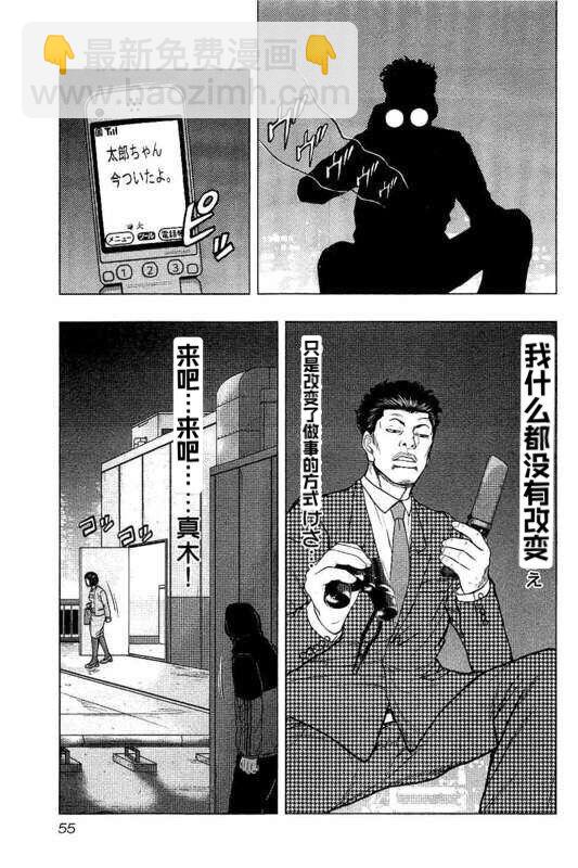 热血高校外传 九头神龙男外传 - 第84话 - 第11张图