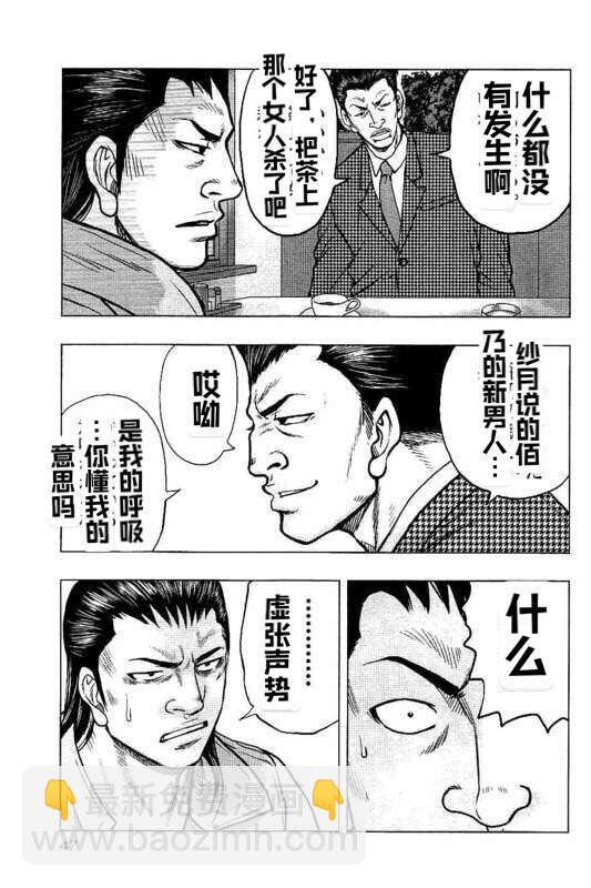 热血高校外传 九头神龙男外传 - 第84话 - 第3张图