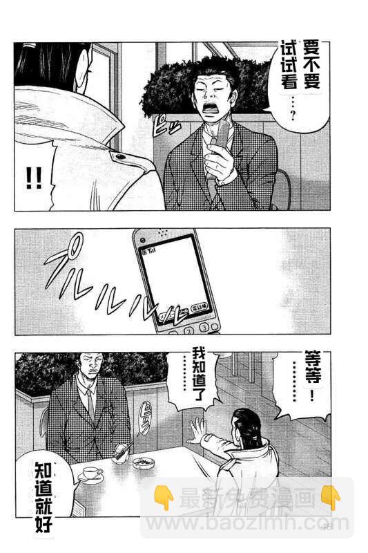 热血高校外传 九头神龙男外传 - 第84话 - 第4张图