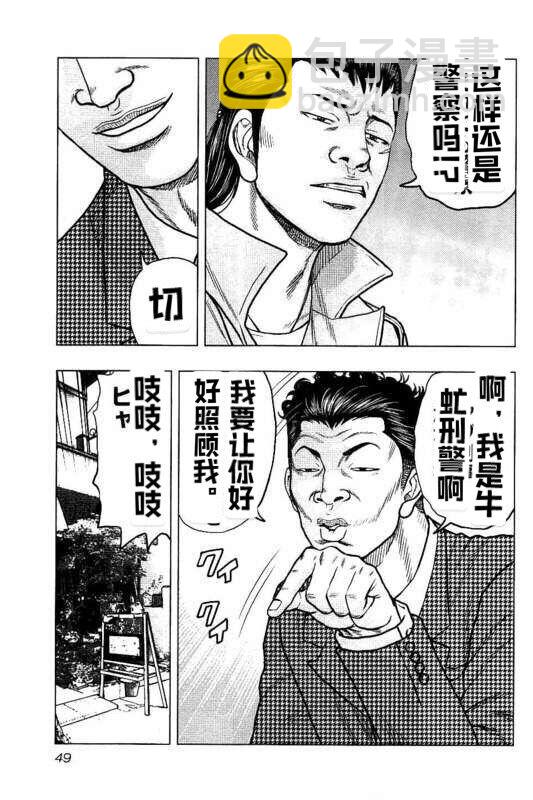 热血高校外传 九头神龙男外传 - 第84话 - 第5张图