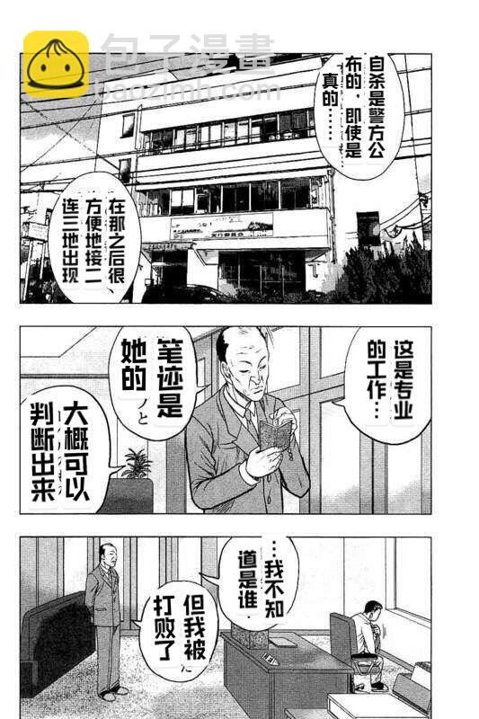 热血高校外传 九头神龙男外传 - 第87话 - 第16张图