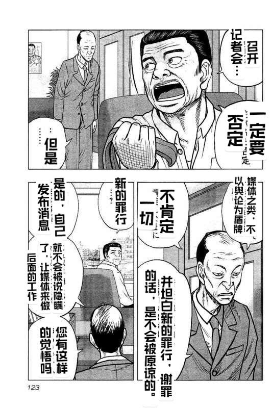 热血高校外传 九头神龙男外传 - 第87话 - 第17张图