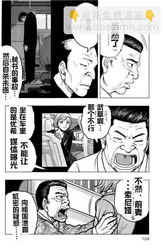 热血高校外传 九头神龙男外传 - 第87话 - 第18张图