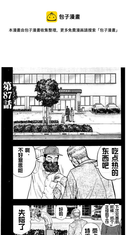 热血高校外传 九头神龙男外传 - 第87话 - 第1张图