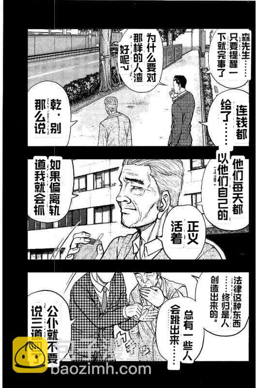 热血高校外传 九头神龙男外传 - 第87话 - 第3张图