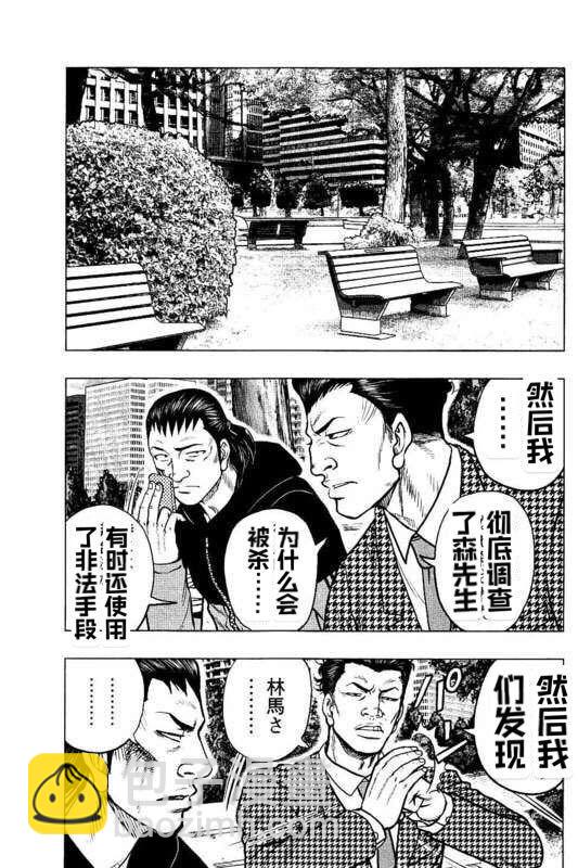 热血高校外传 九头神龙男外传 - 第87话 - 第7张图