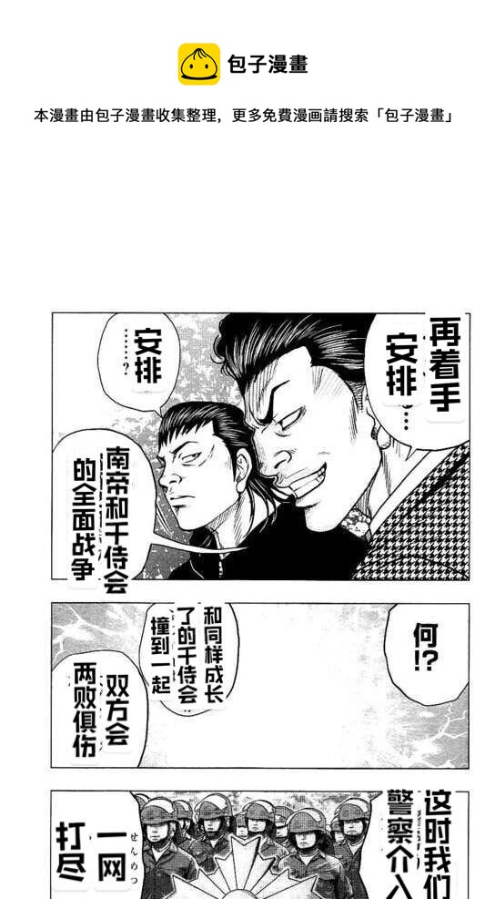 热血高校外传 九头神龙男外传 - 第87话 - 第9张图