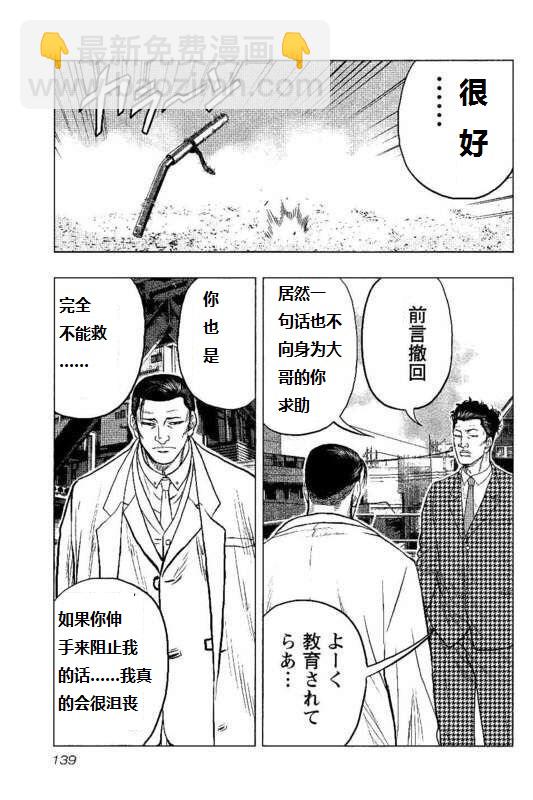 热血高校外传 九头神龙男外传 - 第88话 - 第11张图