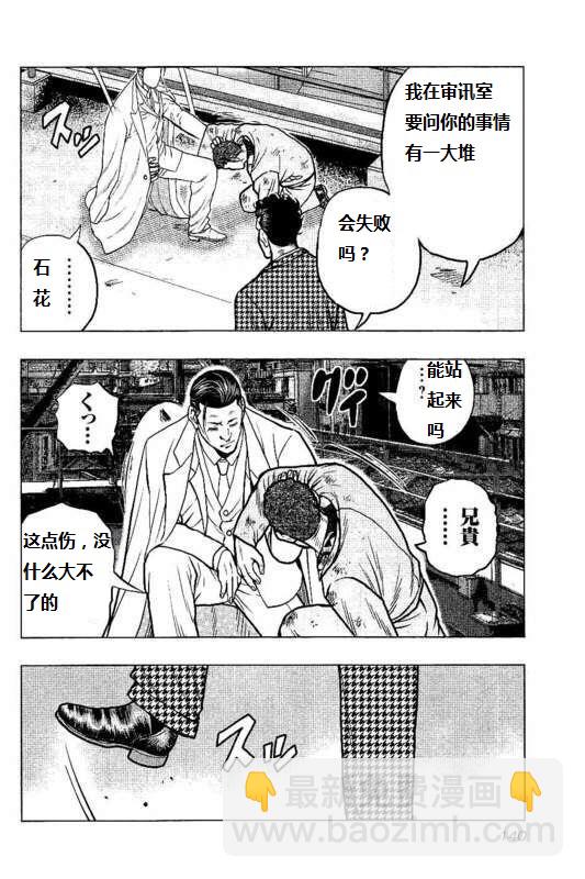 热血高校外传 九头神龙男外传 - 第88话 - 第12张图