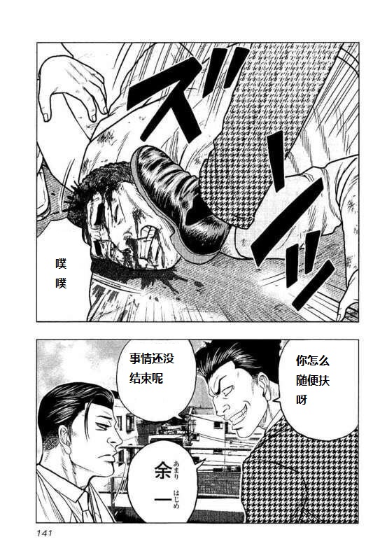 热血高校外传 九头神龙男外传 - 第88话 - 第13张图