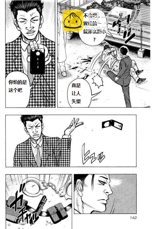 热血高校外传 九头神龙男外传 - 第88话 - 第14张图