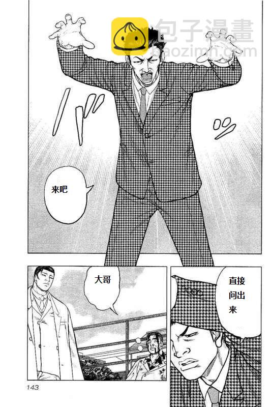 热血高校外传 九头神龙男外传 - 第88话 - 第15张图