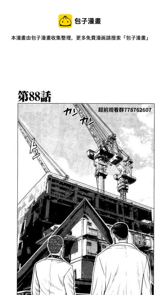 热血高校外传 九头神龙男外传 - 第88话 - 第1张图