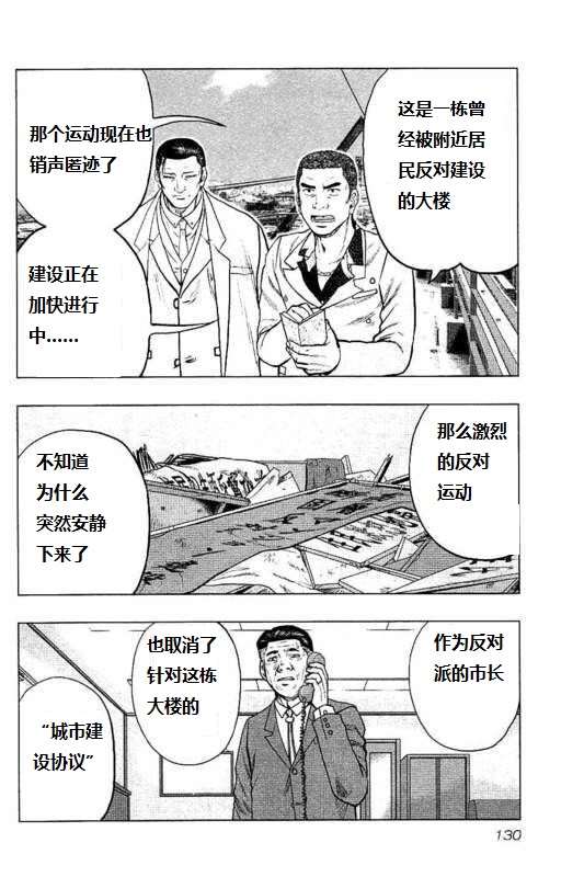 热血高校外传 九头神龙男外传 - 第88话 - 第2张图