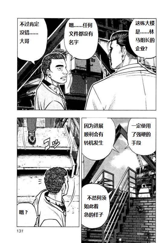 热血高校外传 九头神龙男外传 - 第88话 - 第3张图