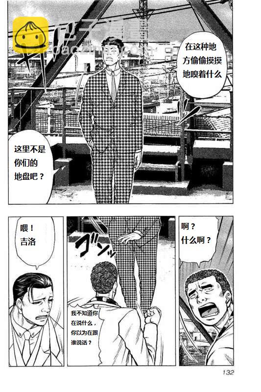 热血高校外传 九头神龙男外传 - 第88话 - 第4张图