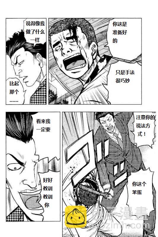 热血高校外传 九头神龙男外传 - 第88话 - 第8张图