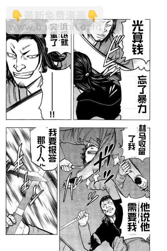 热血高校外传 九头神龙男外传 - 第85话 - 第10张图