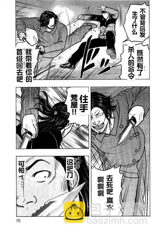 热血高校外传 九头神龙男外传 - 第85话 - 第11张图