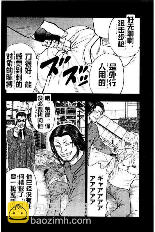 热血高校外传 九头神龙男外传 - 第85话 - 第12张图