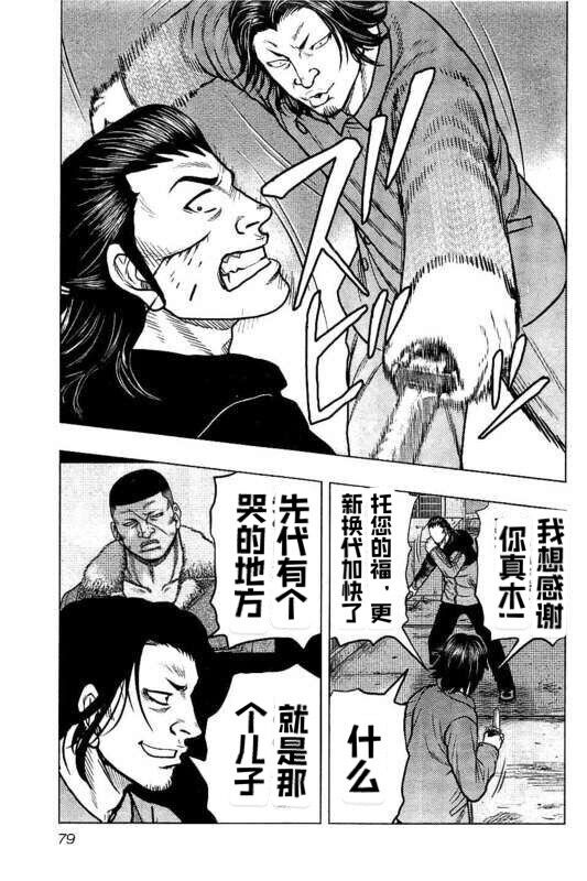 热血高校外传 九头神龙男外传 - 第85话 - 第15张图