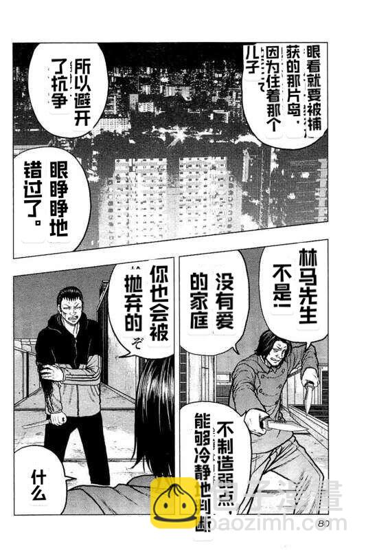 热血高校外传 九头神龙男外传 - 第85话 - 第16张图