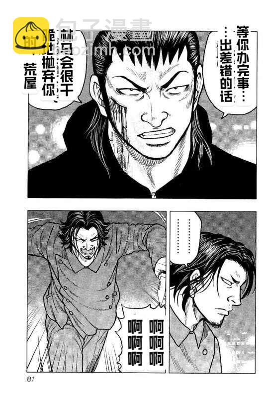 热血高校外传 九头神龙男外传 - 第85话 - 第17张图