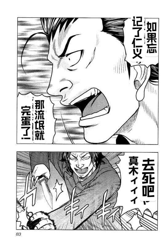 热血高校外传 九头神龙男外传 - 第85话 - 第19张图