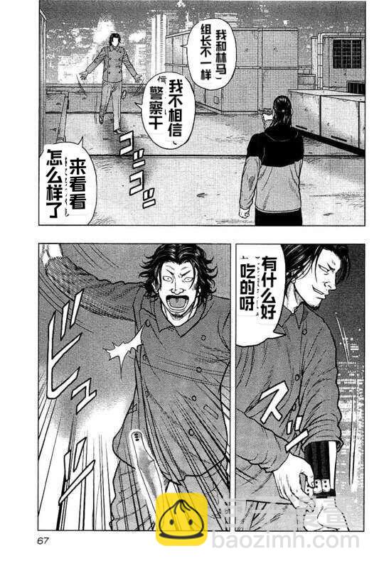 热血高校外传 九头神龙男外传 - 第85话 - 第3张图