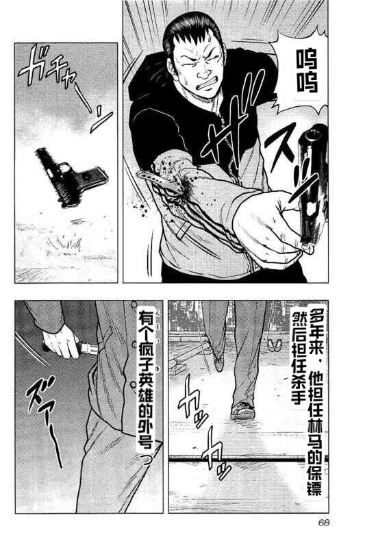 热血高校外传 九头神龙男外传 - 第85话 - 第4张图