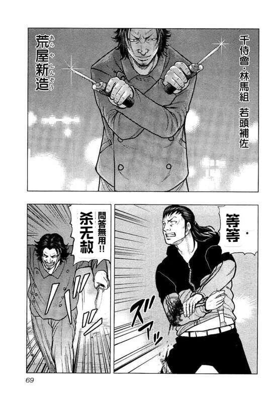 热血高校外传 九头神龙男外传 - 第85话 - 第5张图