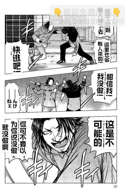 热血高校外传 九头神龙男外传 - 第85话 - 第8张图