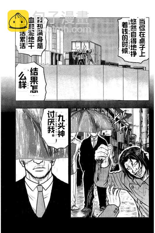 热血高校外传 九头神龙男外传 - 第85话 - 第9张图