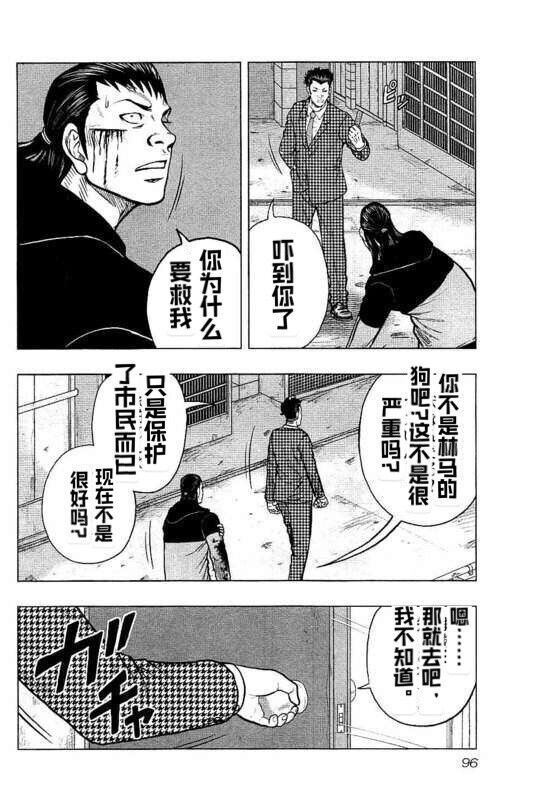 热血高校外传 九头神龙男外传 - 第86话 - 第11张图