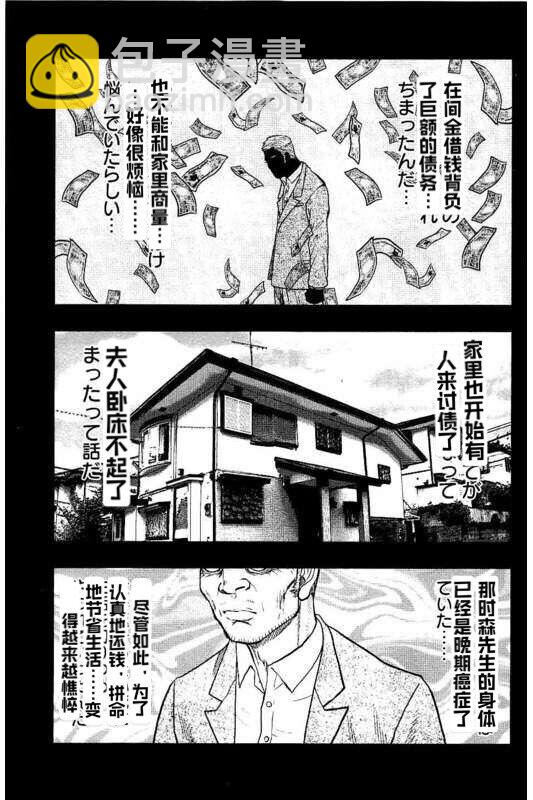 热血高校外传 九头神龙男外传 - 第86话 - 第16张图