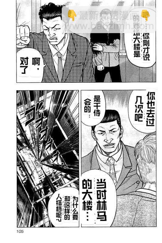 热血高校外传 九头神龙男外传 - 第86话 - 第20张图