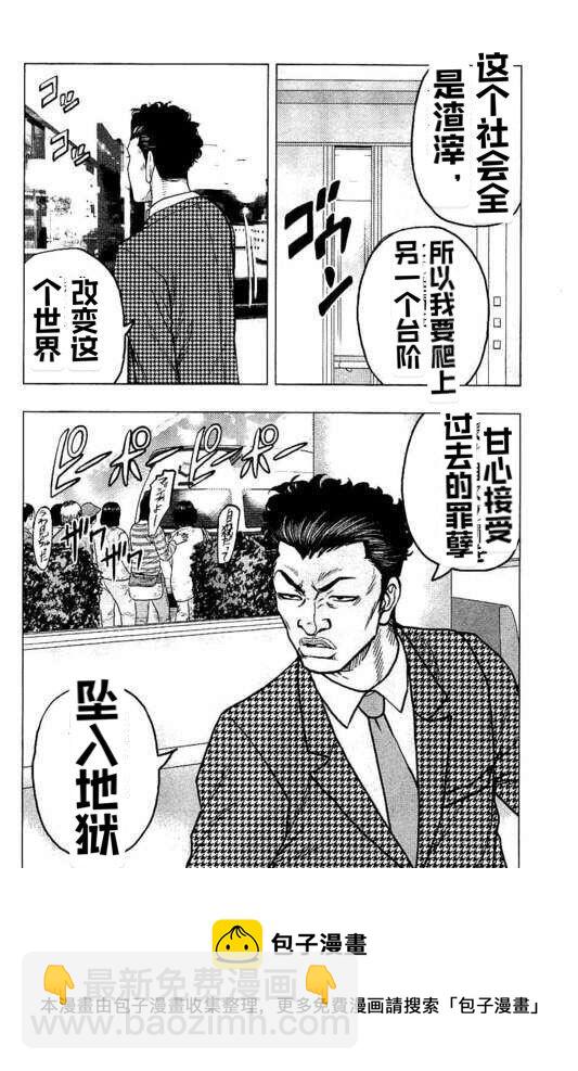 热血高校外传 九头神龙男外传 - 第86话 - 第21张图