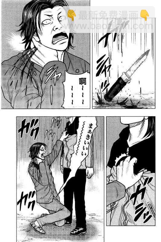 热血高校外传 九头神龙男外传 - 第86话 - 第4张图