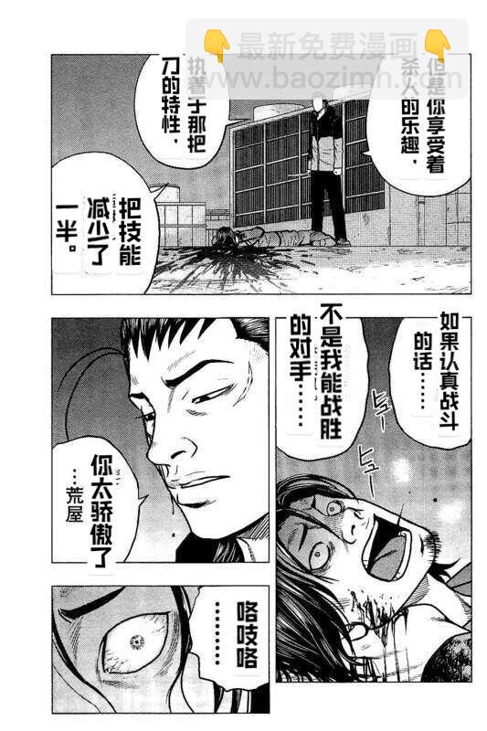 热血高校外传 九头神龙男外传 - 第86话 - 第6张图