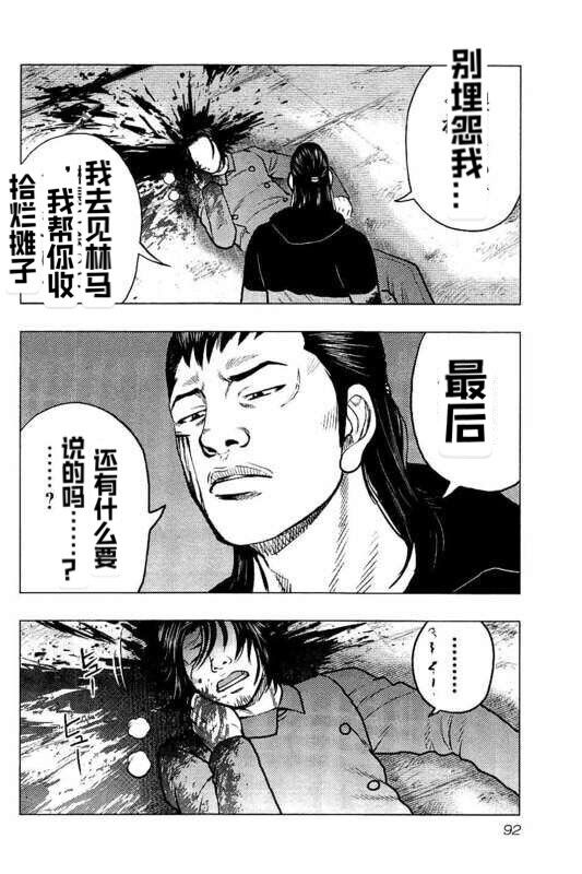 热血高校外传 九头神龙男外传 - 第86话 - 第7张图