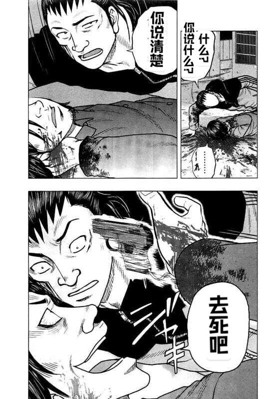 热血高校外传 九头神龙男外传 - 第86话 - 第8张图