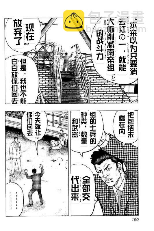 热血高校外传 九头神龙男外传 - 第89话 - 第12张图