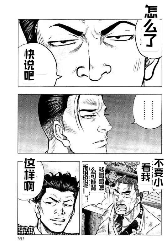 热血高校外传 九头神龙男外传 - 第89话 - 第13张图