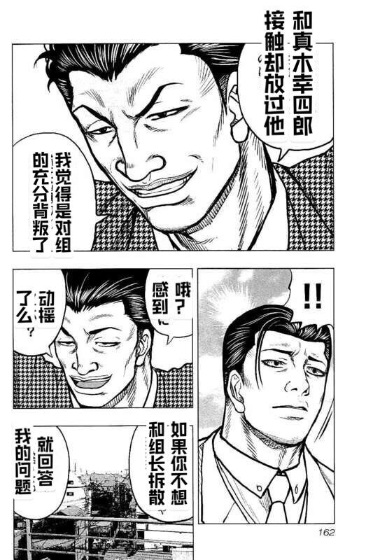 热血高校外传 九头神龙男外传 - 第89话 - 第14张图